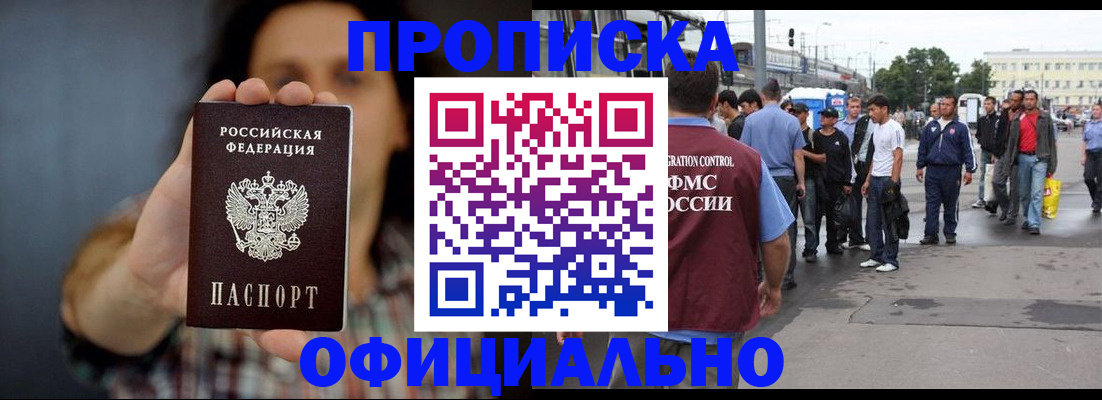 временная прописка в Ленинск-Кузнецком