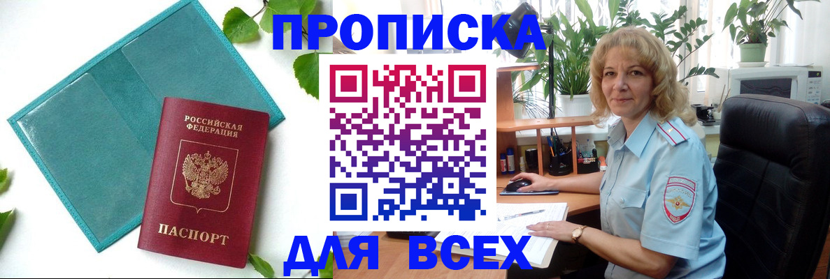 прописка штамп в Ленинск-Кузнецком