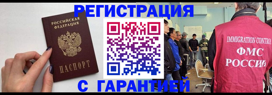 временная регистрация гарантия в Ленинск-Кузнецком